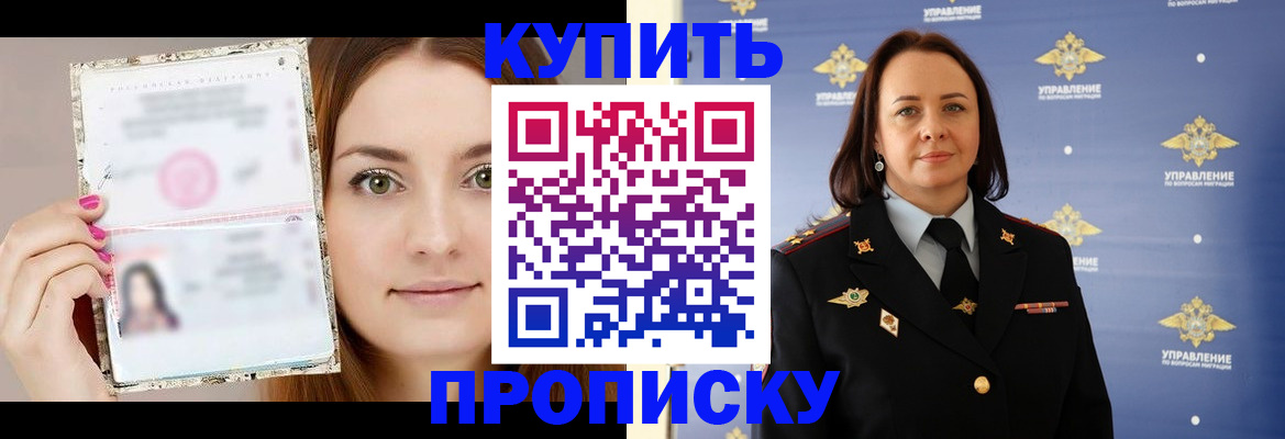 прописка законно в Артёмовском